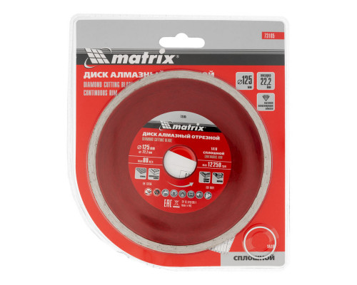 Диск алмазный, отрезной сплошной, 125 х 22.2 мм, мокрая резка Matrix Professional (73185)