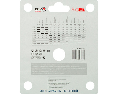 Диск алмазный сплошной ультратонкий KRUGO MASTER 125х1,2х22,2х8 mm 81041250243
