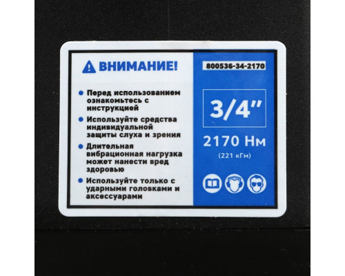 Гайковерт пневматический ударный 3/4