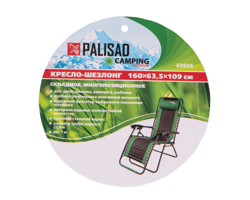 Кресло-шезлонг складное, многопозиционное 160 х 63.5 х 109 cм Camping Palisad (69606)