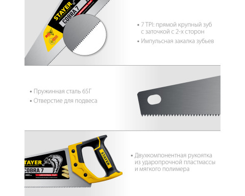Ножовка универсальная Cobra 7, 450 мм STAYER Professional 1510-45_z02