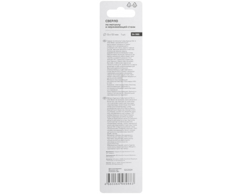 Сверло по металлу Cutop Special, HSS-G, 13 х 151/90 мм (1 шт) (54-988)