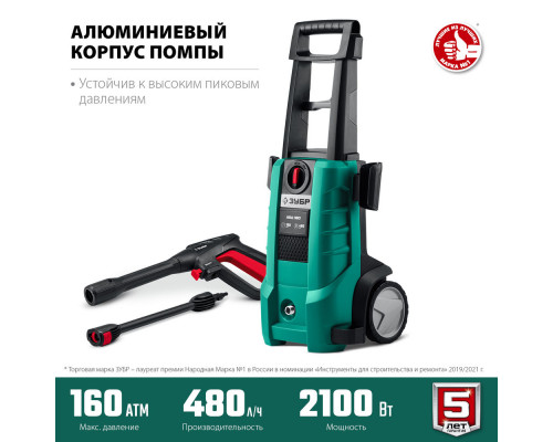 Мойка высокого давления 2100 Вт 160 Атм пистолет МИГ-180 ЗУБР АВД-160