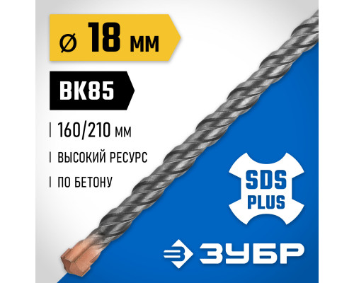 ЗУБР 18 x 210 мм, SDS-plus бур, Профессионал (29314-210-18_z02)