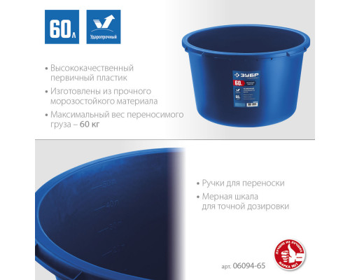 Таз строительный круглый 60 л, первичный высокопрочный пластик, усиленный ЗУБР 06094-65