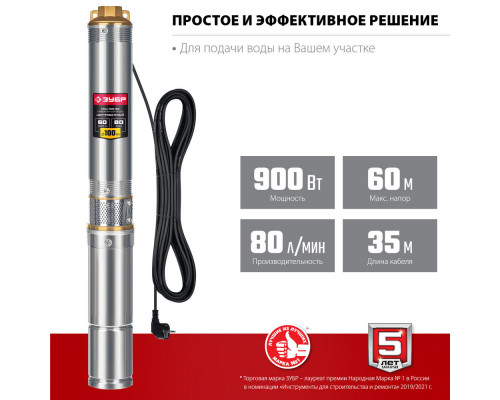 Насос скважинный центробежный 900 Вт, 60 м напор, корпус из нержавеющей стали ЗУБР НСЦ-100-60