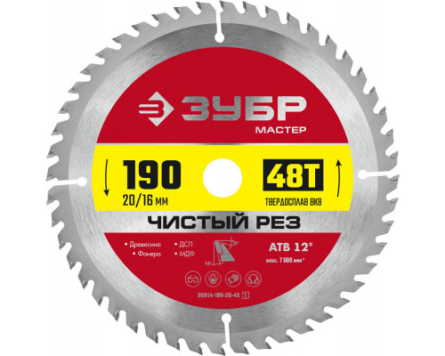 Диск пильный по дереву Чистый рез 190 x 20/16 мм, 48T ЗУБР 36914-190-20-48_z01