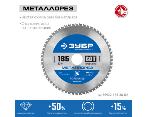 Пильный диск по металлу и металлопрофилю Металлорез, 185 х 30 мм, 60Т ЗУБР Профессионал 36932-185-30-60