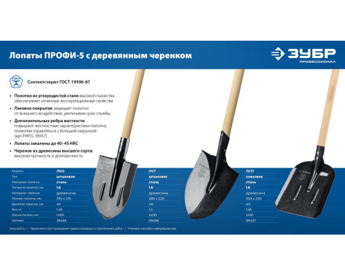 Штыковая лопата тип ЛКО 375х210х1450мм полотно рессор.сталь 1.6мм закалено c ребрами жесткости черенок высш.сорт Профессионал ЗУБР ПРОФИ-5 39455
