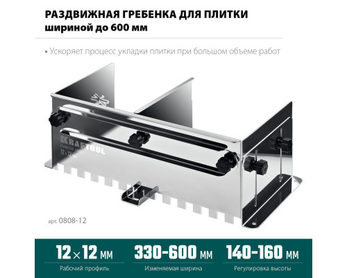 Раздвижная гребенка для плитки зуб 12?12 мм до 600 мм нерж. сталь BUNKER KRAFTOOL 0808-12