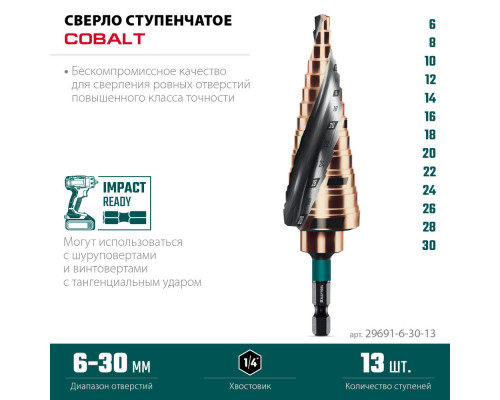 Сверло ступенчатое COBALT, 6–30 мм, 13 ступеней, азотирование, винтовая спираль KRAFTOOL 29691-6-30-13