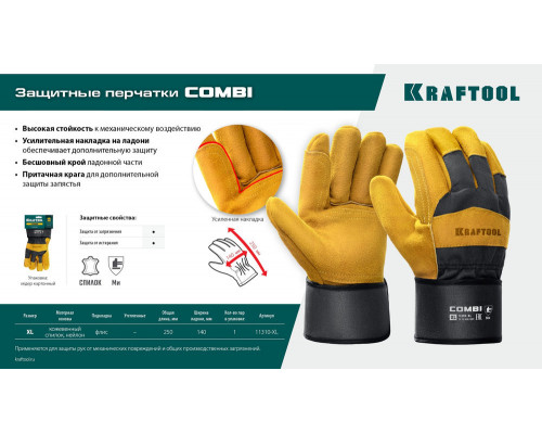 Комбинированные двухслойные спилковые перчатки COMBI, XL (10), с доп. слоем на ладони KRAFTOOL 11310-XL