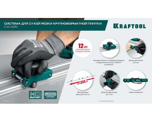 Система для сухой резки крупноформатной плитки CS-335, до 3,35 м KRAFTOOL 33250