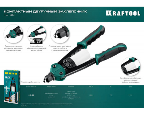 Компактный двуручный заклепочник FC-48, 2.4 - 4.8 мм, 290 мм KRAFTOOL 31161_z01