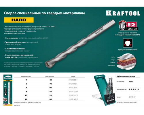 Набор сверл по твёрдым материалам Hard, 5 шт: 4-5-6-8-10 мм KRAFTOOL 29177-H5