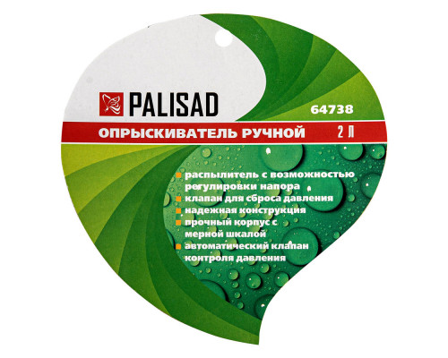 Опрыскиватель ручной, 2 л, с насосом и клапаном сброса давления Palisad (64738)