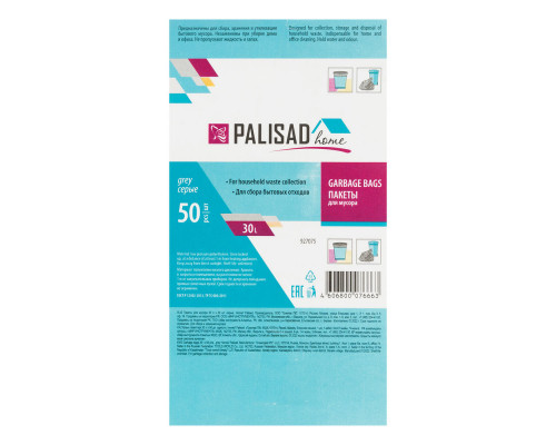 Пакеты для мусора 30 л x 50 шт. серые, Home Palisad (927075)