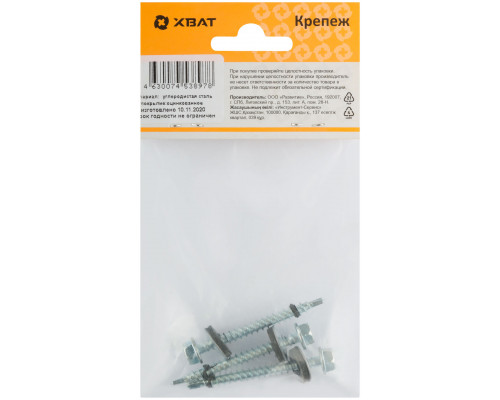 Шурупы кровельные некрашеные, со сверлом 4.8 х 50 ( фасовка 3 шт.) (23450-2)