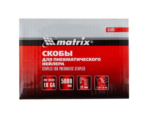 Скобы для пневматического степлера 18GA, 1.25 х 1 мм длина 32 мм ширина 5,7 мм, 5000 шт Matrix (57663)