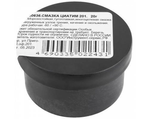 Смазка Циатим 201, баночка 20 гр. (60636)