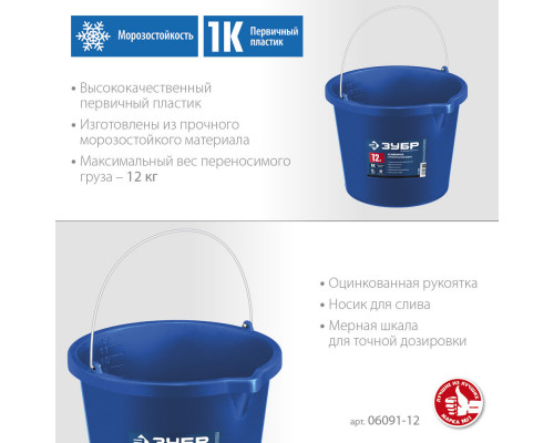 Ведро строительное усиленное 12 л, первичный высокопрочный пластик, с носиком ЗУБР Профессионал 06091-12