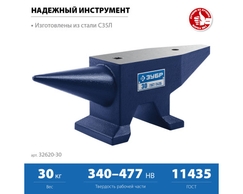 Наковальня стальная 30 кг ЗУБР Профессионал 32620-30  