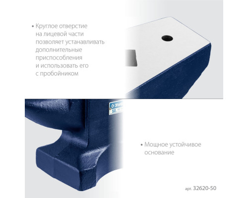 Наковальня стальная 50 кг ЗУБР Профессионал 32620-50