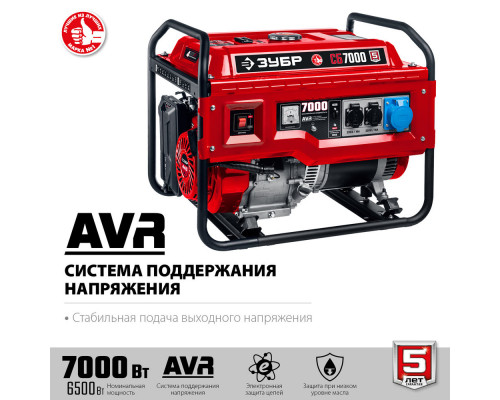 Генератор бензиновый 7000 Вт ЗУБР СБ-7000