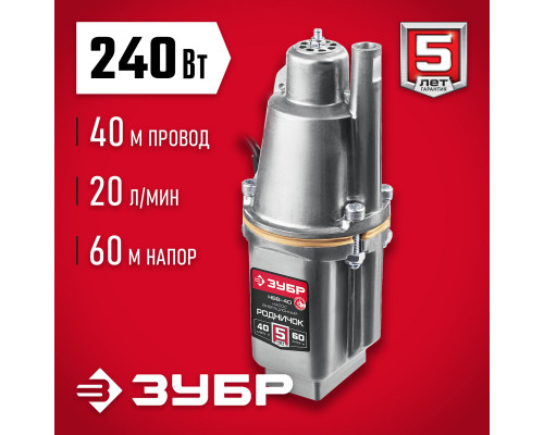 ЗУБР Родничок-В, 40 м, вибрационный насос с верхним забором (НВВ-40)