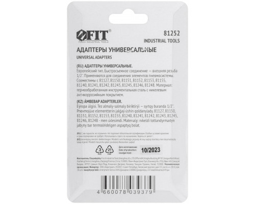 Адаптеры универсальные с внешней резьбой 1/2