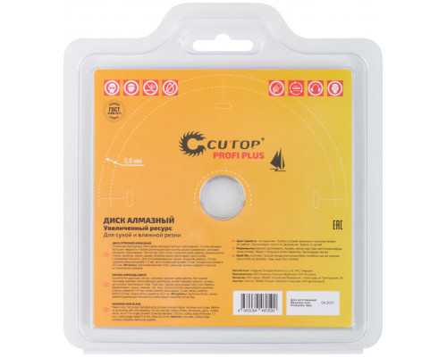Диск отрезной алмазный CUTOP Profi Plus, 125 x 1.2 x 5.8 x 22.2 мм (64-12512)