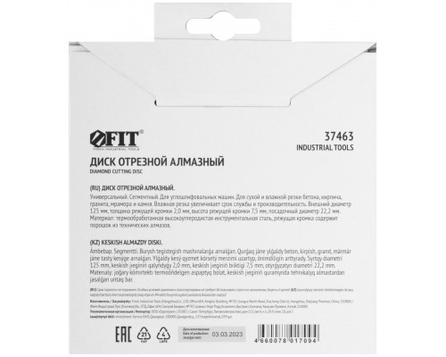 Диск отрезной алмазный сегментный (сухая и влажная резка) 125х2,0х7,5х22,2 мм (37463)