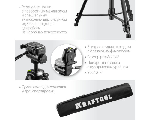 Штатив элевационный ST 160 KRAFTOOL 34714