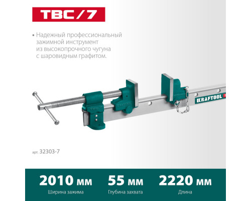 Струбцина с Т-образным профилем (вайма) TBC/7, 2010/55 мм KRAFTOOL 32303-7