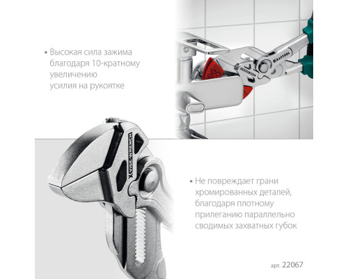 Клещи переставные-гаечный ключ Vise-Wrench X, 250 мм KRAFTOOL 22067