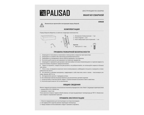Мангал сварной, 605 х 375 х 138/640 мм, сталь 2 мм, Camping Palisad (69668)