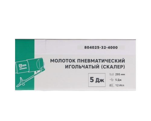 Молоток пневматический игольчатый (скалер) 295 мм Энерг. Уд. 5 Дж, 12 Игл по 3 мм, GARWIN PRO, 804025-32-4000