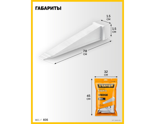 STAYER СВП TileFix, клин 250 шт, система выравнивания плитки ?ворота? (33849-250)