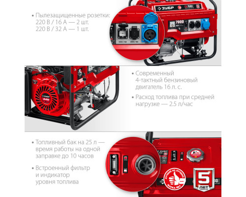 Генератор бензиновый 7000 Вт с электростартером ЗУБР СБ-7000Е
