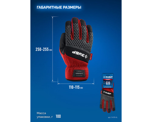 Перчатки комбинированные FLEX р.XL (10), красные, работа с сенсорными экранами ЗУБР Профессионал 11479-XL