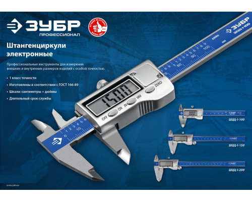 Штангенциркуль электронный ШЦЦ-I-100-0.01 100 мм ЗУБР Профессионал 34463-100