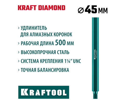 Удлинитель для алмазных коронок стальной L500 мм посадка 1 1/4