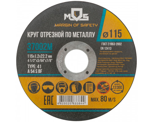 Круг отрезной по металлу MOS, посадочный диаметр 22,2 мм, 115х1,2 мм (37002М)