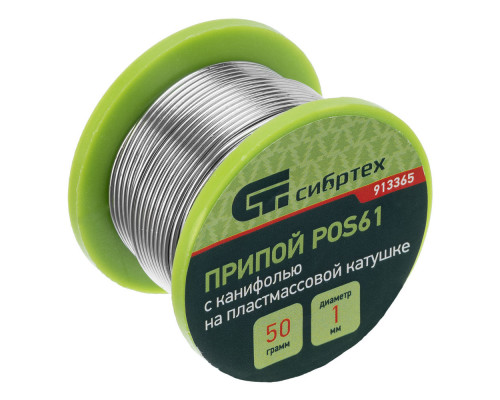 Припой с канифолью, D 1 мм, 50 г, POS61, на пластмассовой катушке Сибртех (913365)