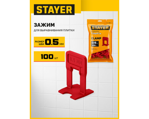 STAYER СВП TileFix, 0,5 мм, 100 шт, система выравнивания плитки ?ворота? (33844-100)
