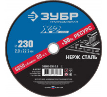 Круг отрезной 230?2.0?22.2 мм по нержавеющей стали ЗУБР Профессионал 36202-230-2.0_z03