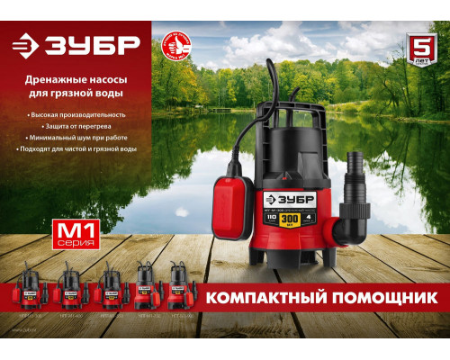 Насос дренажный для грязной воды 900 Вт ЗУБР НПГ-М1-900