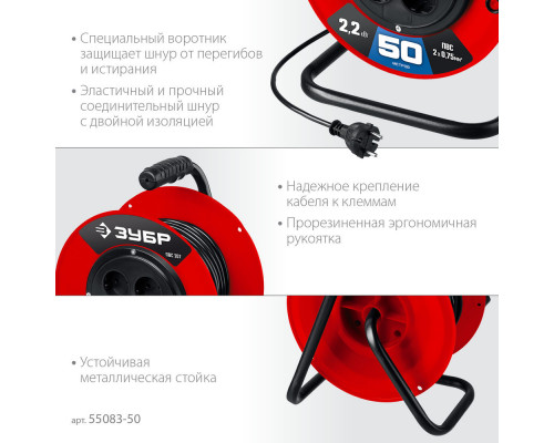 Удлинитель на катушке ПВС 2 x 0.75 мм2 50 м 2200 Вт ЗУБР ПВС-207 55083-50_z01