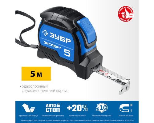 ЗУБР ЭКСПЕРТ, 5 м х 25 мм, рулетка с автостопом, Профессионал (34057-05-25_z02)