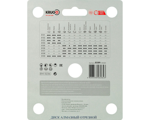 Диск алмазный для резки плитки под 45 градусов KRUGO MASTER 115х25 mm 81091150285